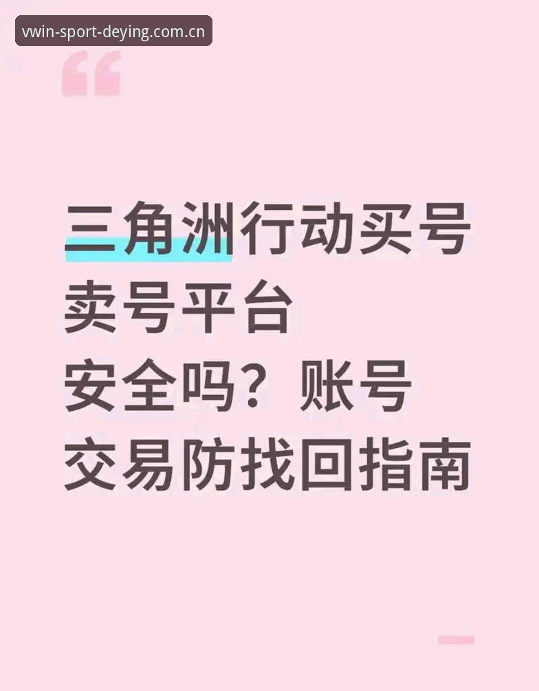 德赢体育官方版评测详解：平台功能、下载安全与注册指南