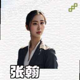 张翰