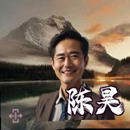 陈昊