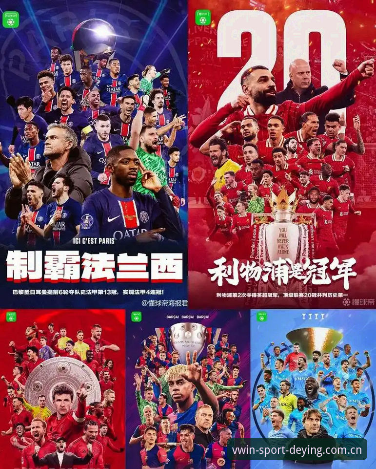 德赢体育安卓版必备 埃梅里欧联杯封王之路详解:五冠加身创历史新篇章